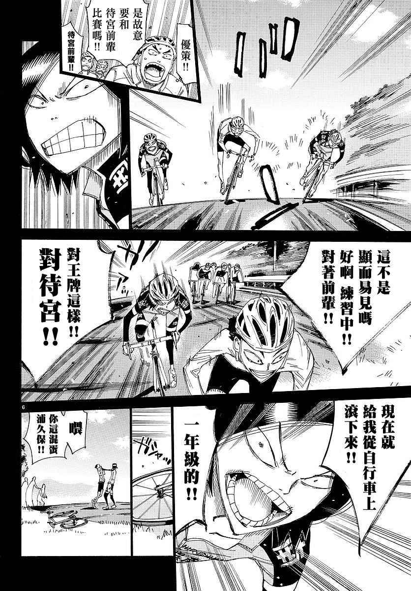 《飙速宅男 SPARE BIKE》漫画最新章节第444话免费下拉式在线观看章节第【5】张图片