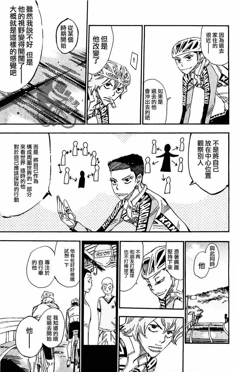 《飙速宅男 SPARE BIKE》漫画最新章节第260话免费下拉式在线观看章节第【23】张图片