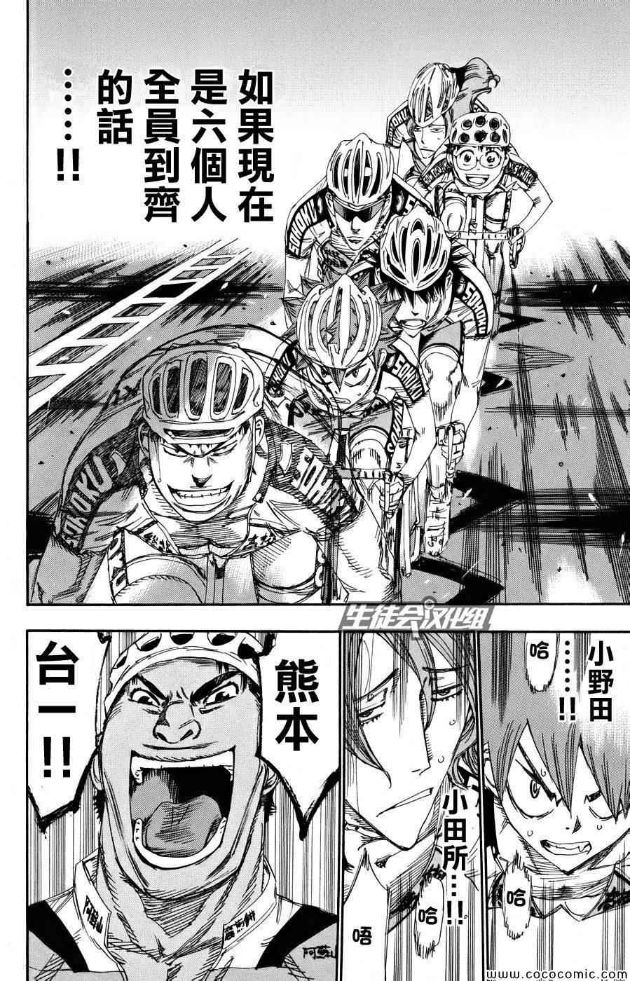 《飙速宅男 SPARE BIKE》漫画最新章节第124话免费下拉式在线观看章节第【6】张图片