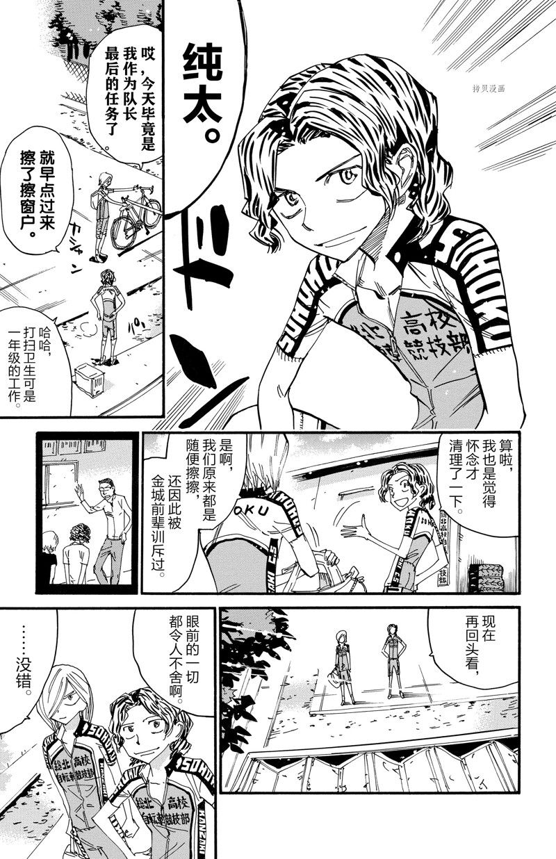 《飙速宅男 SPARE BIKE》漫画最新章节第605话免费下拉式在线观看章节第【3】张图片