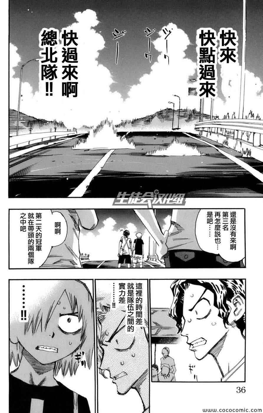 《飙速宅男 SPARE BIKE》漫画最新章节第130话免费下拉式在线观看章节第【9】张图片