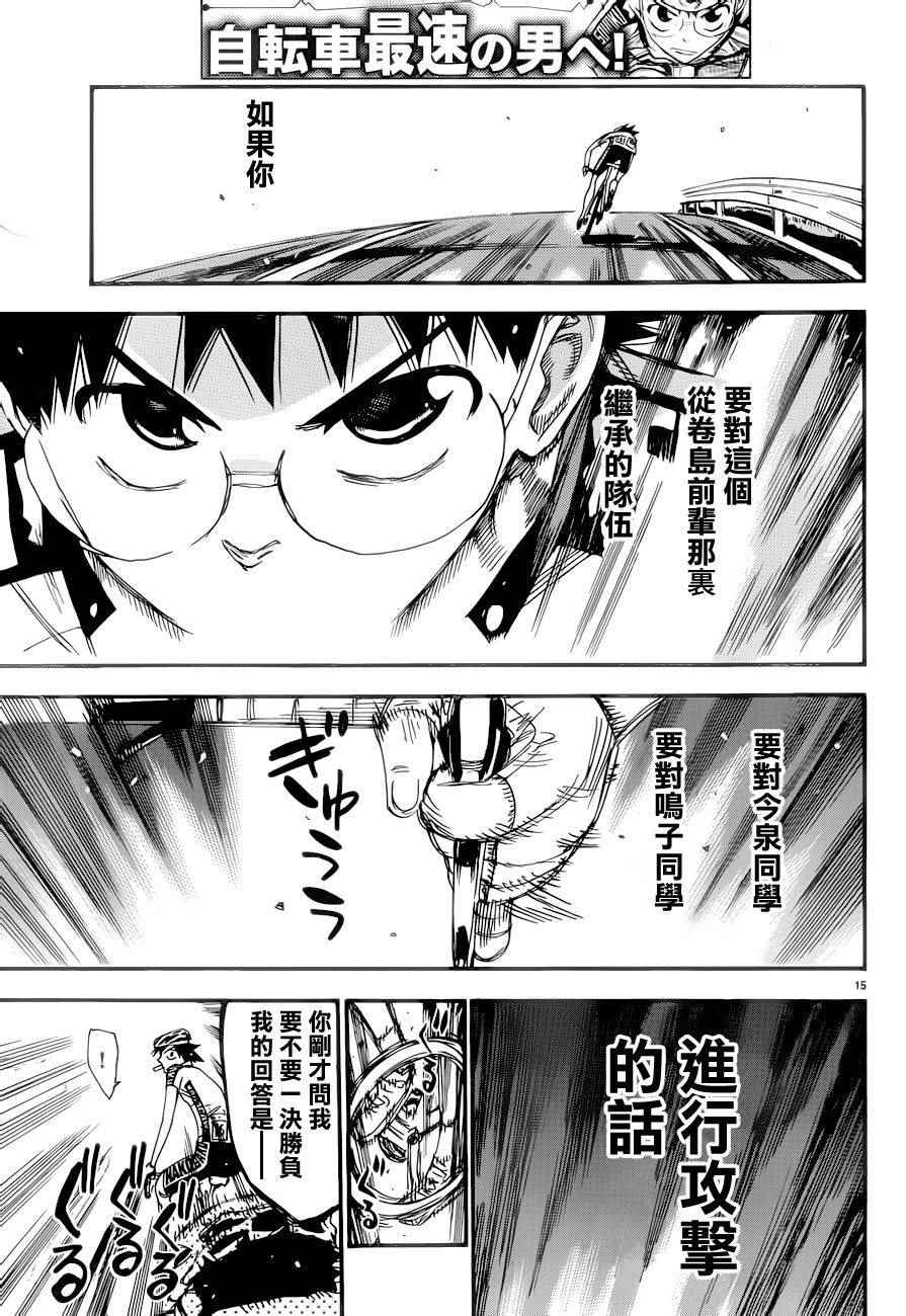 《飙速宅男 SPARE BIKE》漫画最新章节第367话免费下拉式在线观看章节第【13】张图片