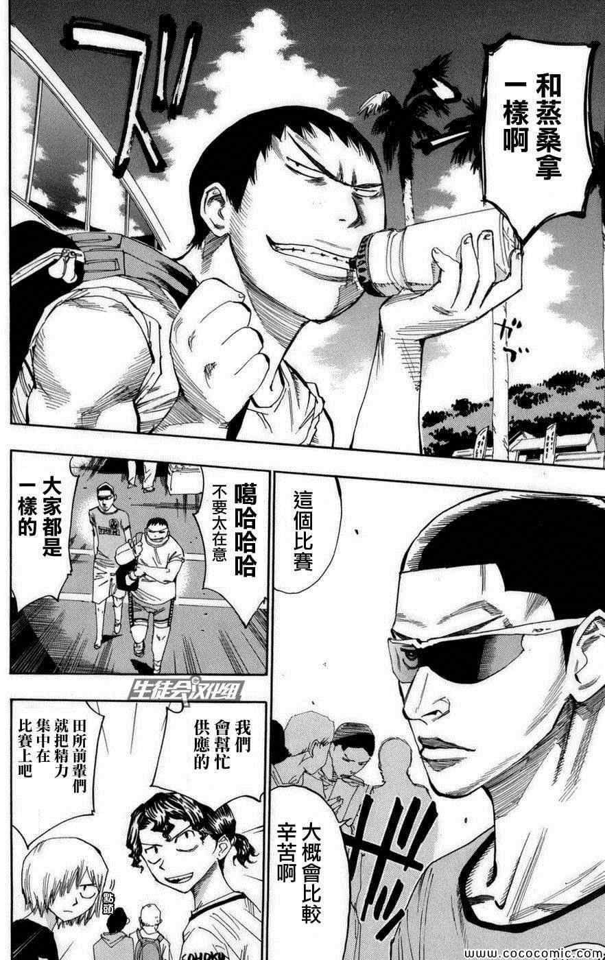 《飙速宅男 SPARE BIKE》漫画最新章节第71话免费下拉式在线观看章节第【8】张图片