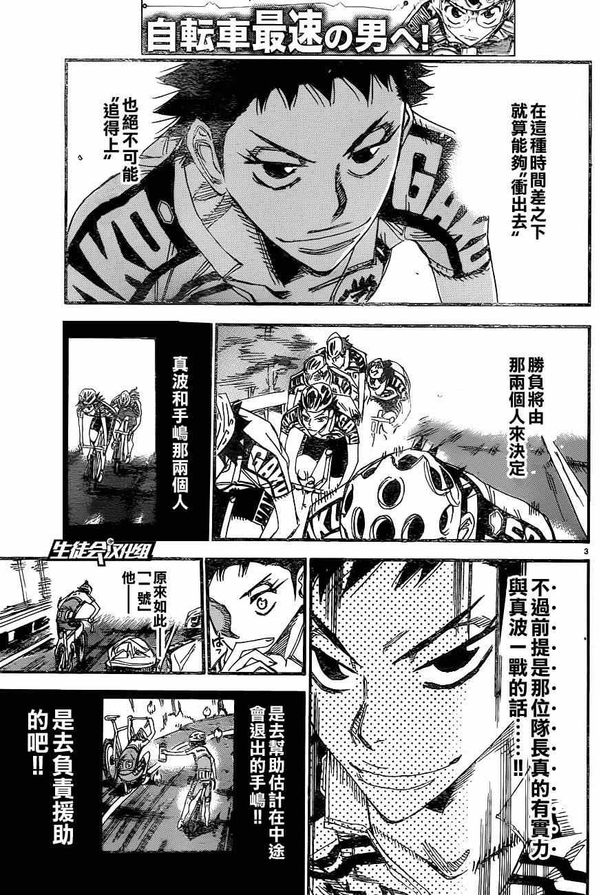 《飙速宅男 SPARE BIKE》漫画最新章节第327话免费下拉式在线观看章节第【3】张图片