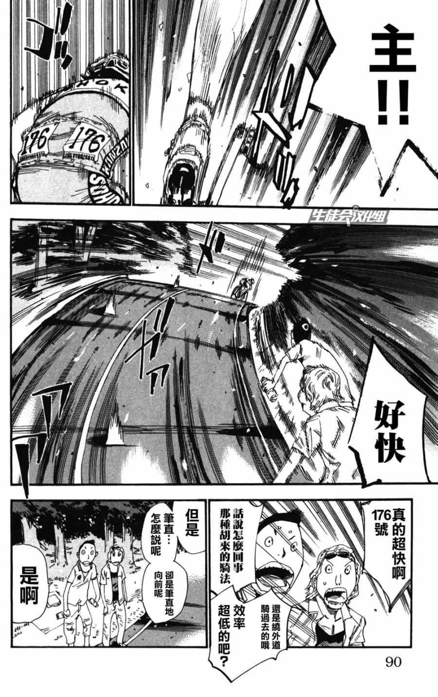 《飙速宅男 SPARE BIKE》漫画最新章节第204话免费下拉式在线观看章节第【6】张图片