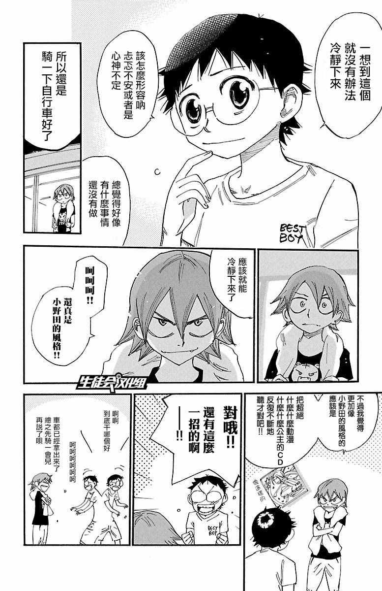 《飙速宅男 SPARE BIKE》漫画最新章节第417话免费下拉式在线观看章节第【11】张图片