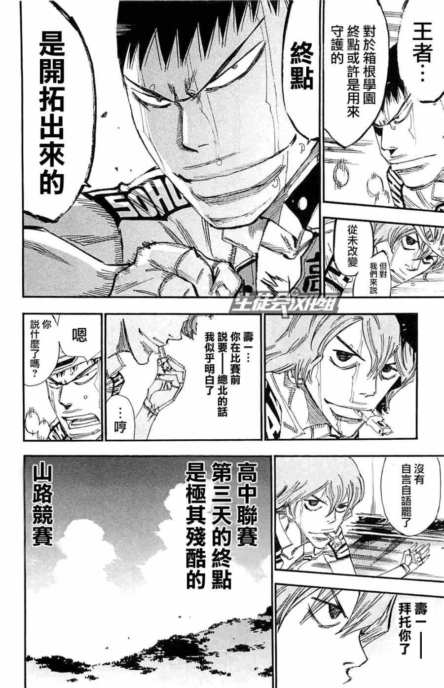 《飙速宅男 SPARE BIKE》漫画最新章节第191话免费下拉式在线观看章节第【7】张图片