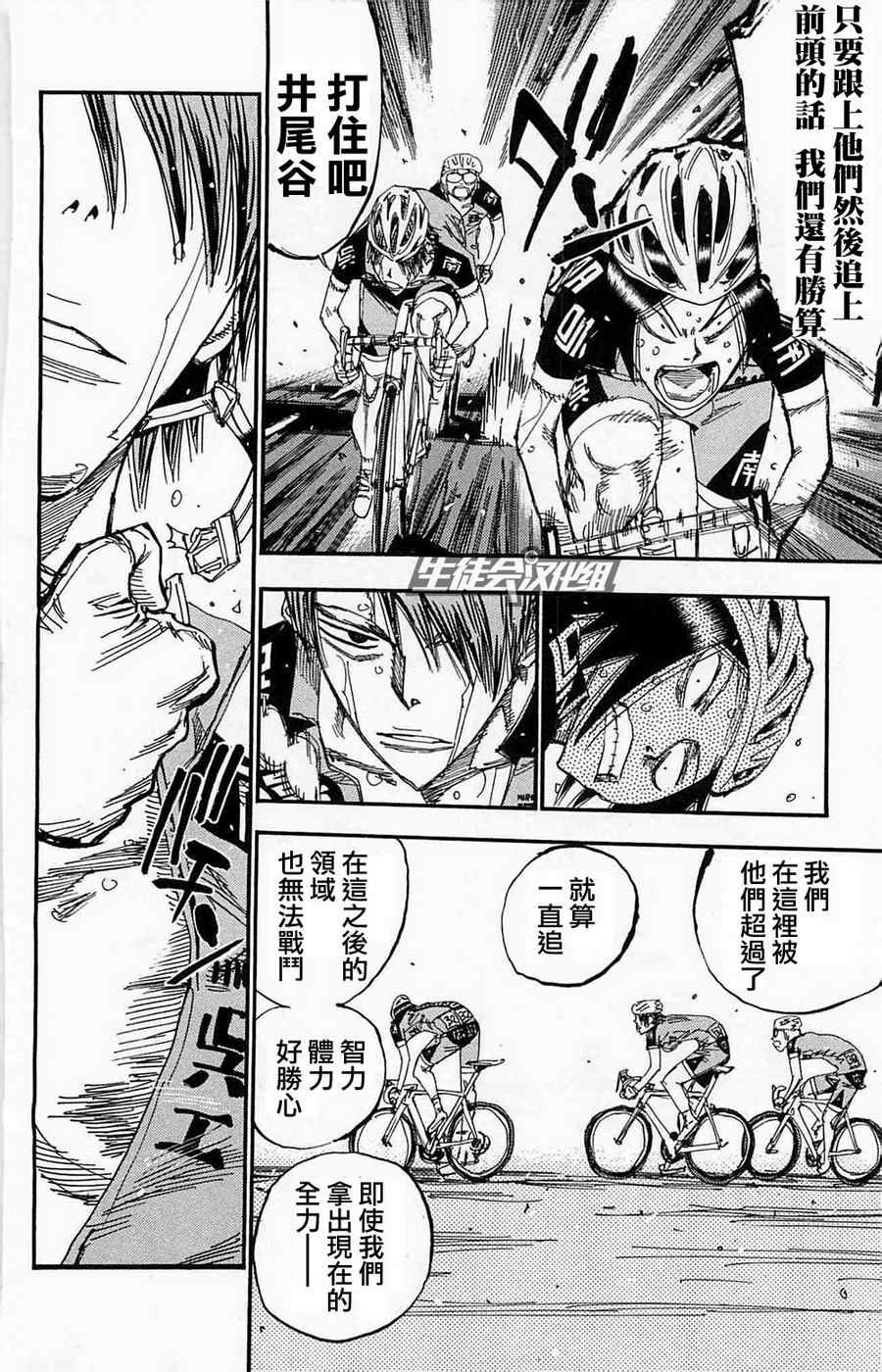 《飙速宅男 SPARE BIKE》漫画最新章节第176话免费下拉式在线观看章节第【12】张图片