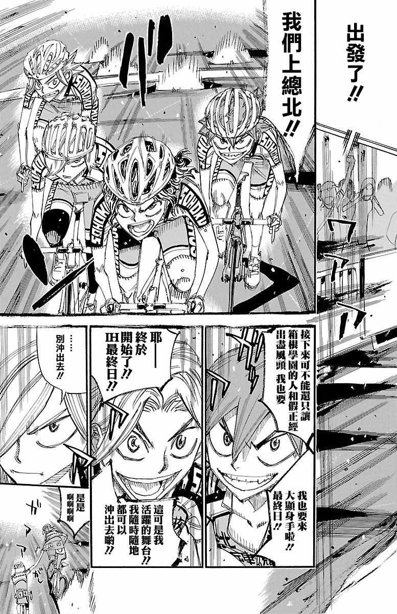 《飙速宅男 SPARE BIKE》漫画最新章节第425话免费下拉式在线观看章节第【19】张图片