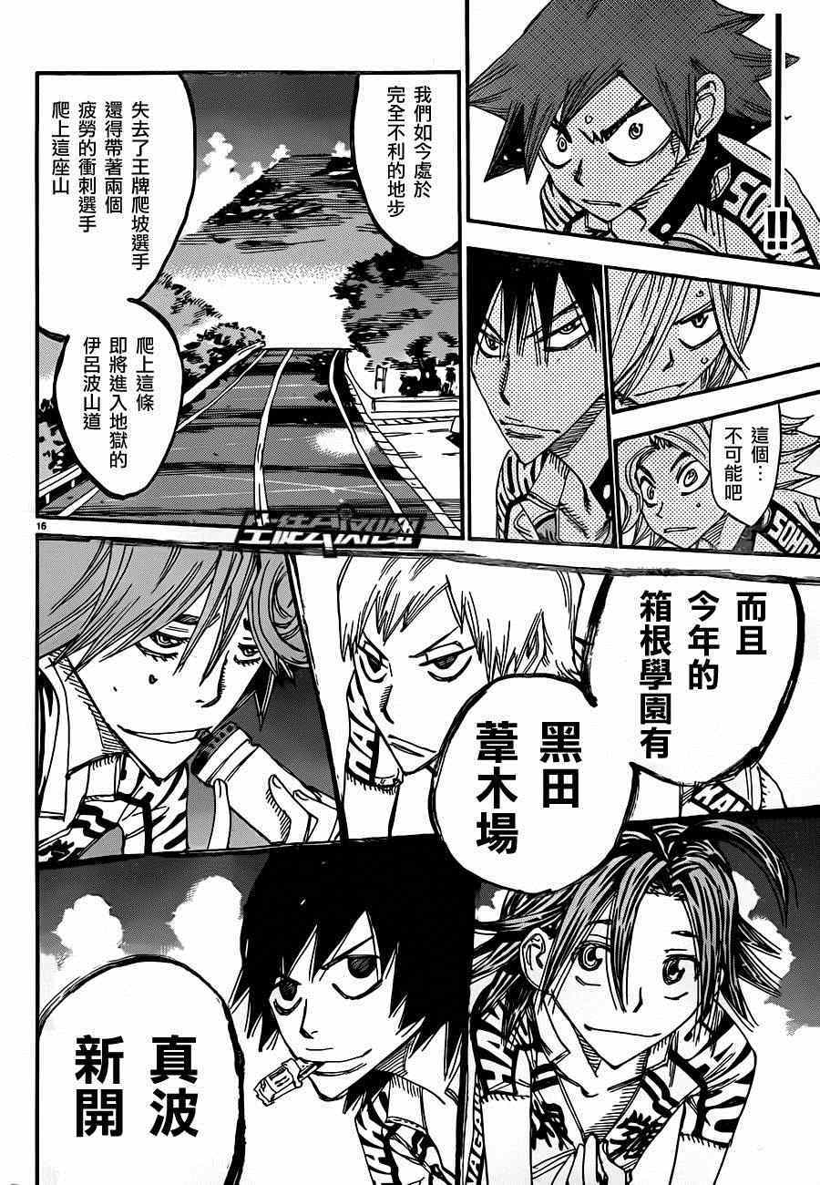 《飙速宅男 SPARE BIKE》漫画最新章节第317话免费下拉式在线观看章节第【18】张图片