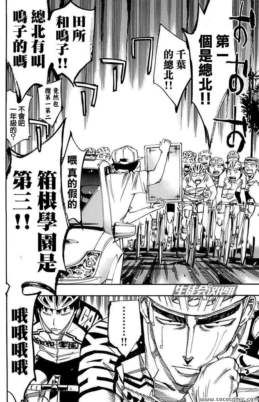 《飙速宅男 SPARE BIKE》漫画最新章节第86话免费下拉式在线观看章节第【7】张图片