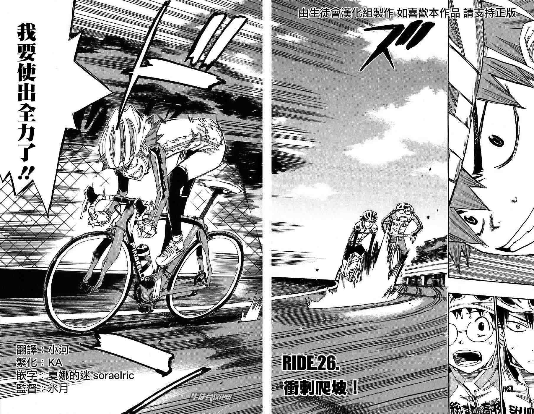 《飙速宅男 SPARE BIKE》漫画最新章节第26话免费下拉式在线观看章节第【5】张图片