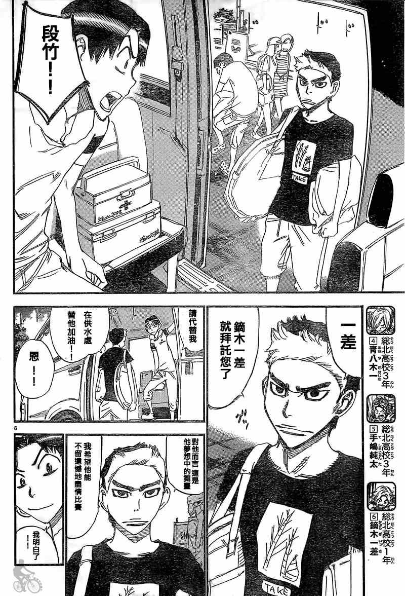 《飙速宅男 SPARE BIKE》漫画最新章节第303话免费下拉式在线观看章节第【5】张图片