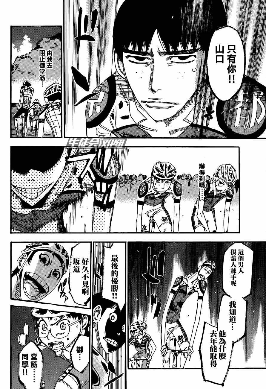 《飙速宅男 SPARE BIKE》漫画最新章节第323话免费下拉式在线观看章节第【17】张图片