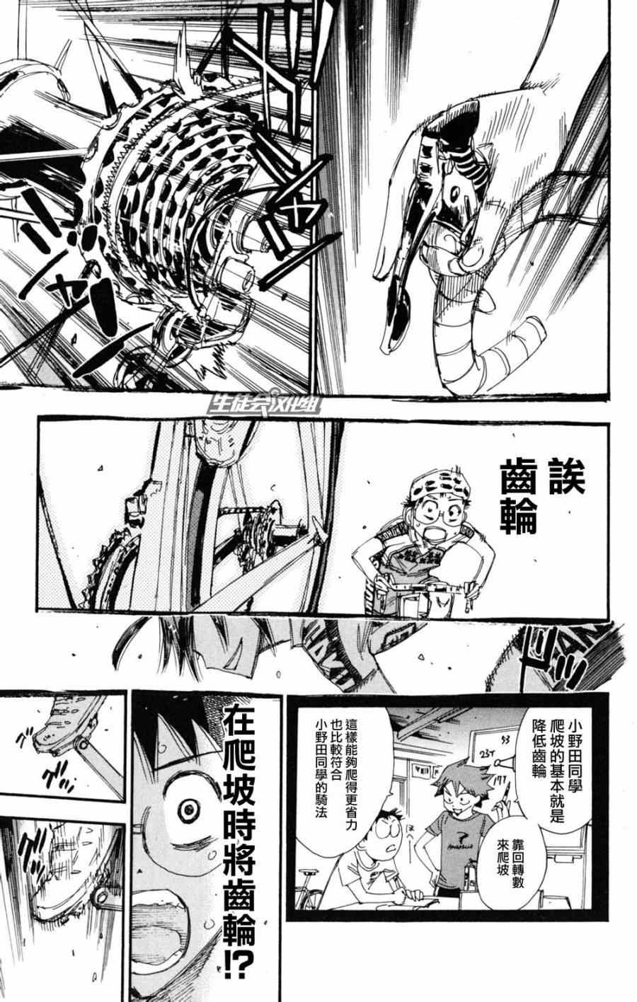 《飙速宅男 SPARE BIKE》漫画最新章节第220话免费下拉式在线观看章节第【17】张图片