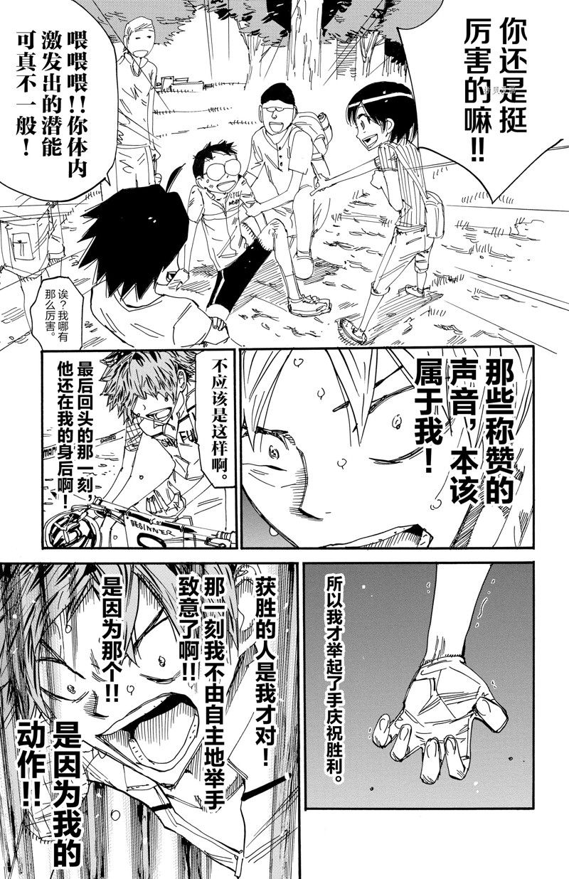 《飙速宅男 SPARE BIKE》漫画最新章节第601话免费下拉式在线观看章节第【11】张图片