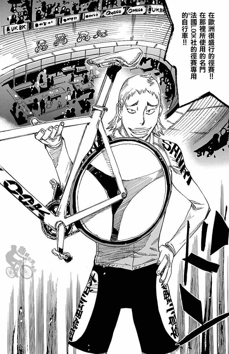 《飙速宅男 SPARE BIKE》漫画最新章节第251话免费下拉式在线观看章节第【10】张图片