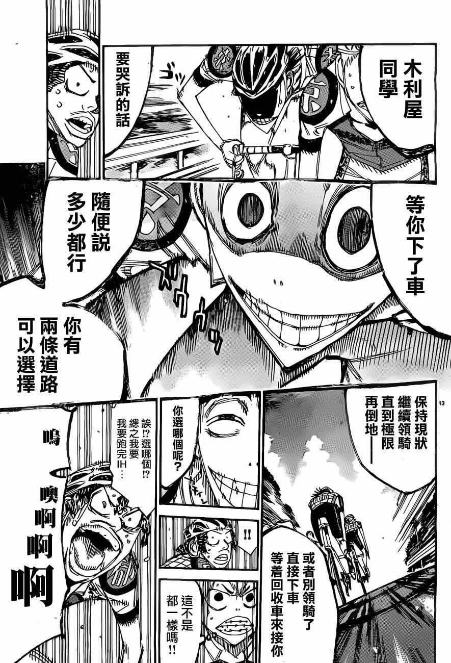 《飙速宅男 SPARE BIKE》漫画最新章节第395话免费下拉式在线观看章节第【15】张图片