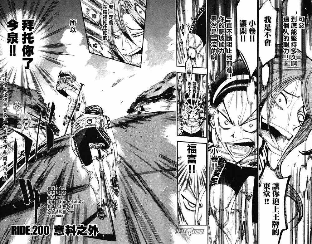 《飙速宅男 SPARE BIKE》漫画最新章节第200话免费下拉式在线观看章节第【2】张图片