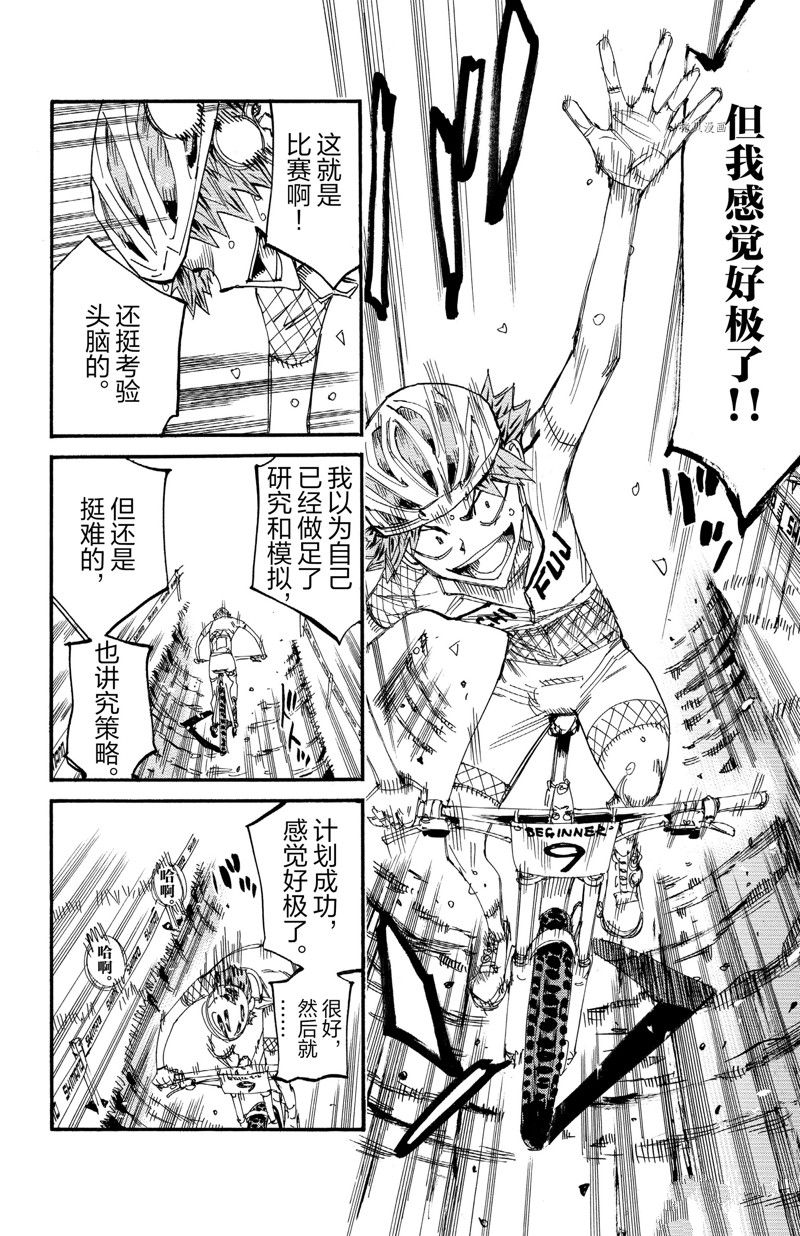 《飙速宅男 SPARE BIKE》漫画最新章节第595话免费下拉式在线观看章节第【20】张图片