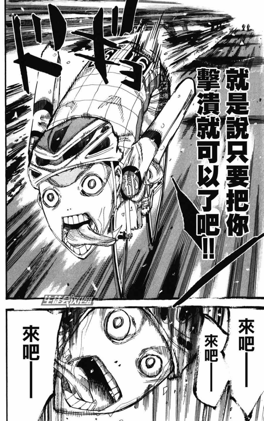 《飙速宅男 SPARE BIKE》漫画最新章节第205话免费下拉式在线观看章节第【14】张图片