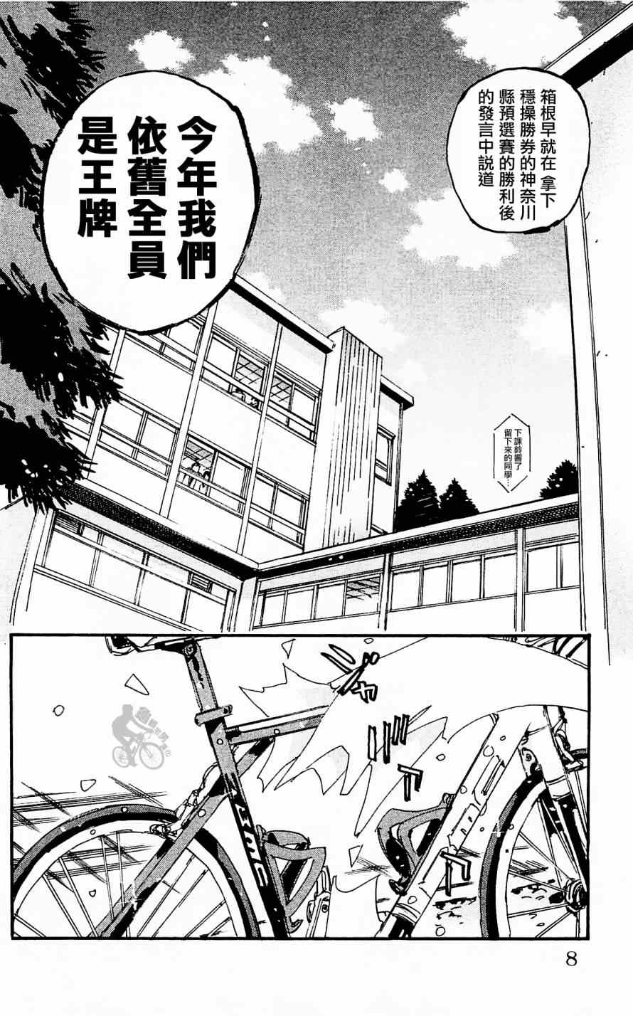 《飙速宅男 SPARE BIKE》漫画最新章节第279话免费下拉式在线观看章节第【10】张图片