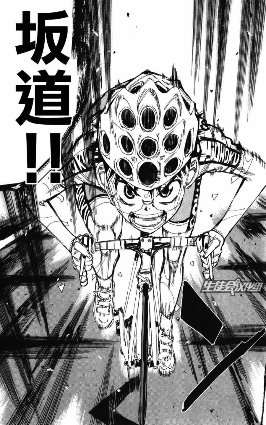 《飙速宅男 SPARE BIKE》漫画最新章节第216话免费下拉式在线观看章节第【14】张图片