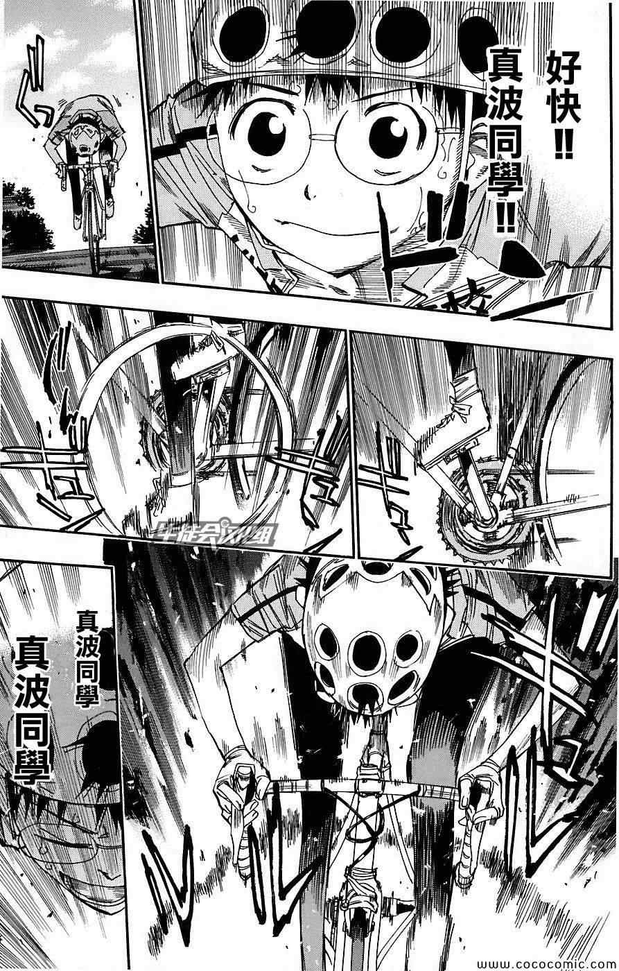 《飙速宅男 SPARE BIKE》漫画最新章节第47话免费下拉式在线观看章节第【8】张图片