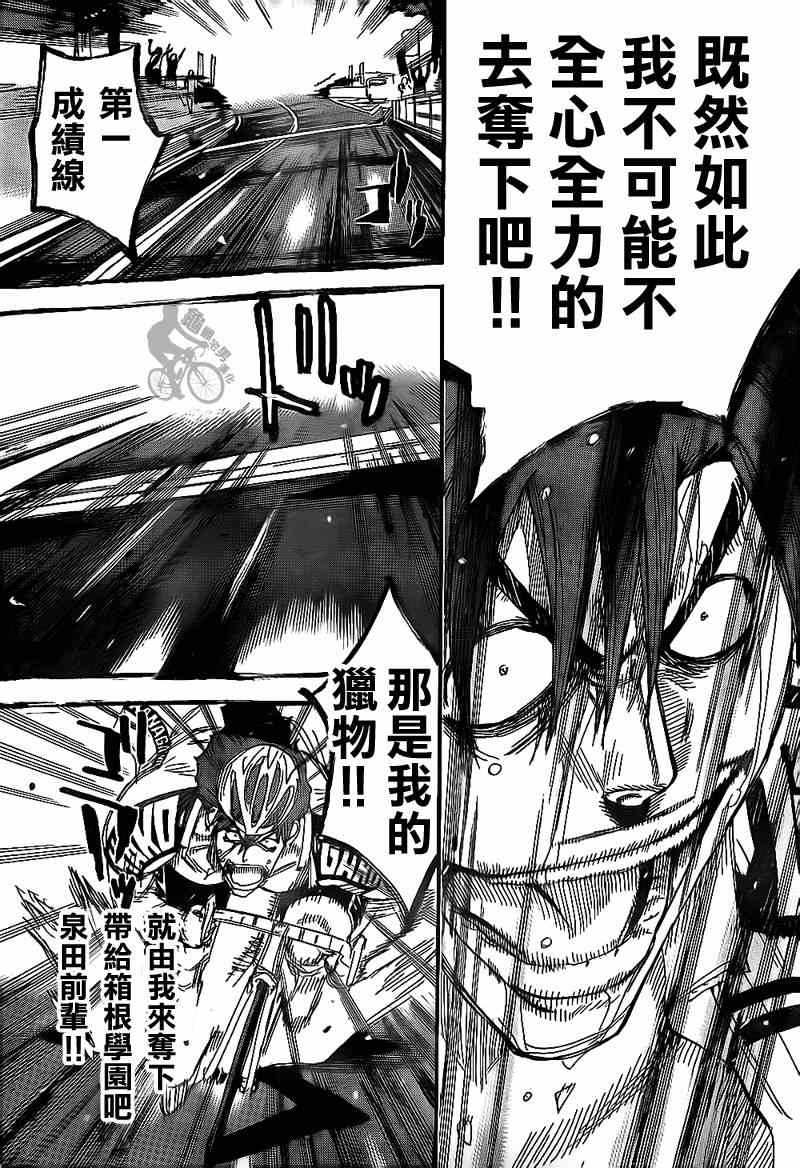 《飙速宅男 SPARE BIKE》漫画最新章节第312话免费下拉式在线观看章节第【9】张图片