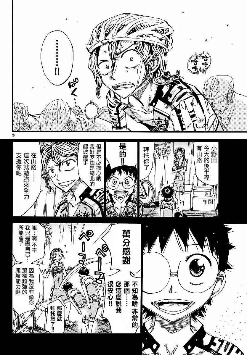 《飙速宅男 SPARE BIKE》漫画最新章节第435话免费下拉式在线观看章节第【23】张图片