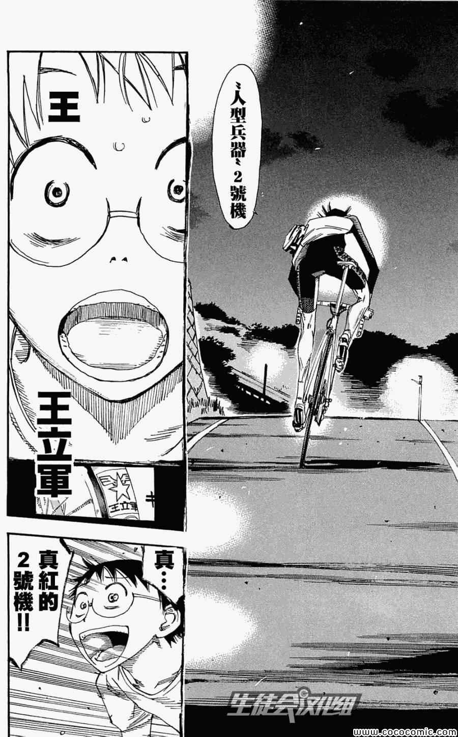 《飙速宅男 SPARE BIKE》漫画最新章节第156话免费下拉式在线观看章节第【16】张图片