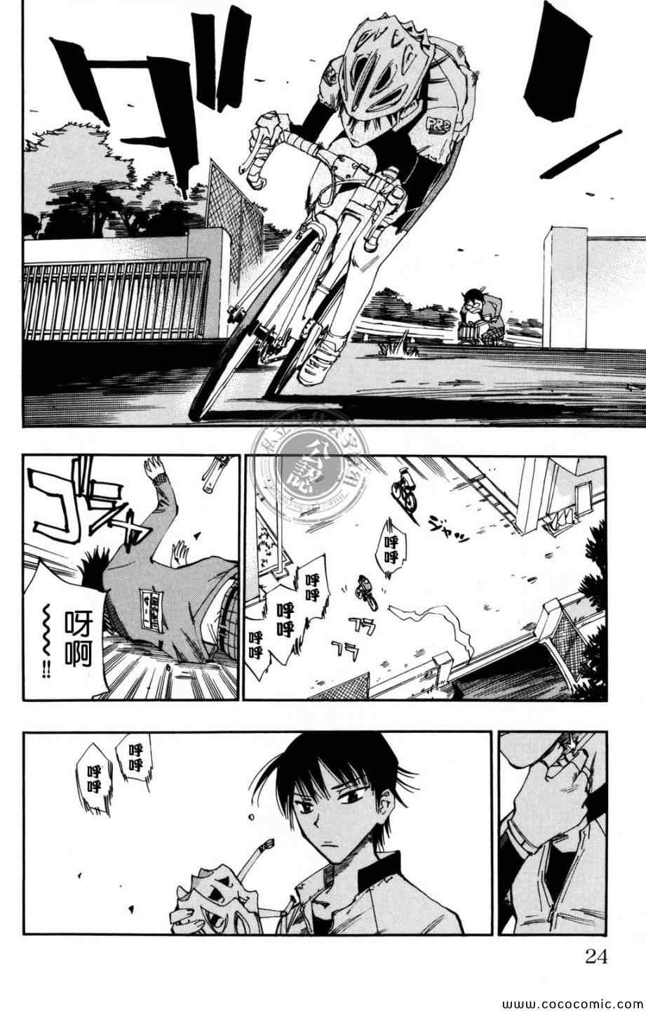 《飙速宅男 SPARE BIKE》漫画最新章节第8话免费下拉式在线观看章节第【17】张图片