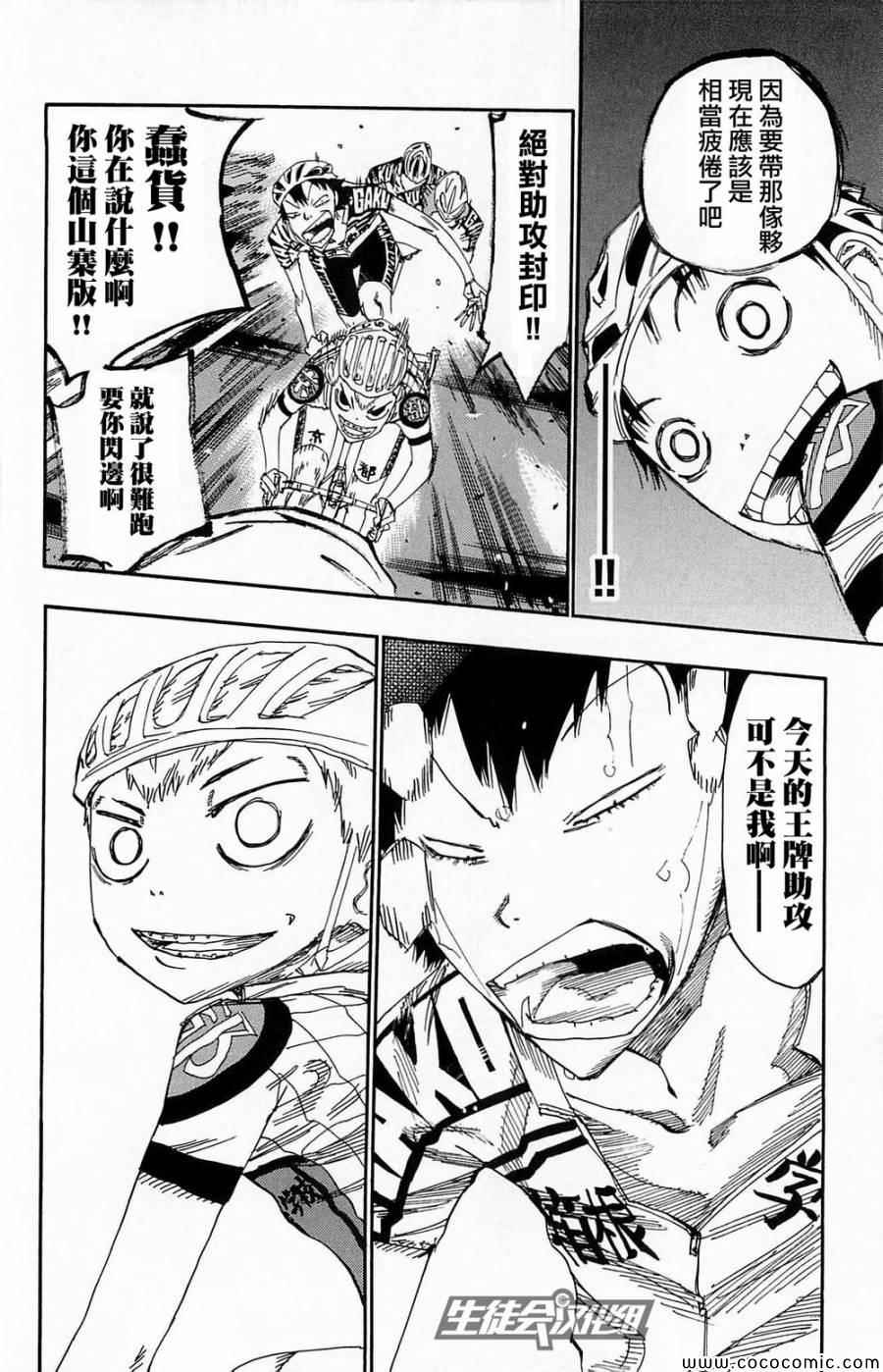 《飙速宅男 SPARE BIKE》漫画最新章节第141话免费下拉式在线观看章节第【17】张图片