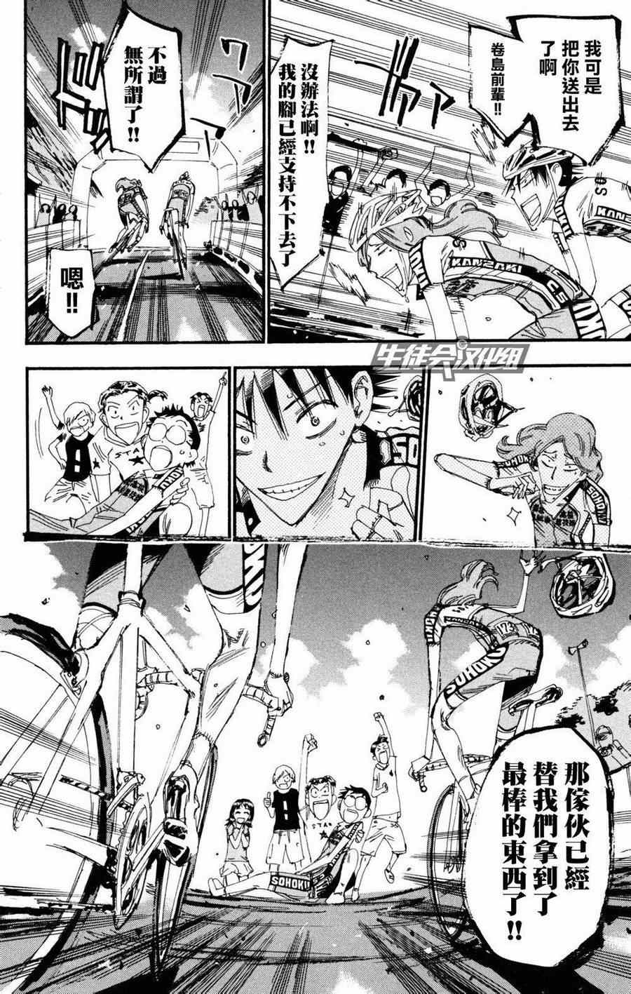 《飙速宅男 SPARE BIKE》漫画最新章节第231话免费下拉式在线观看章节第【16】张图片