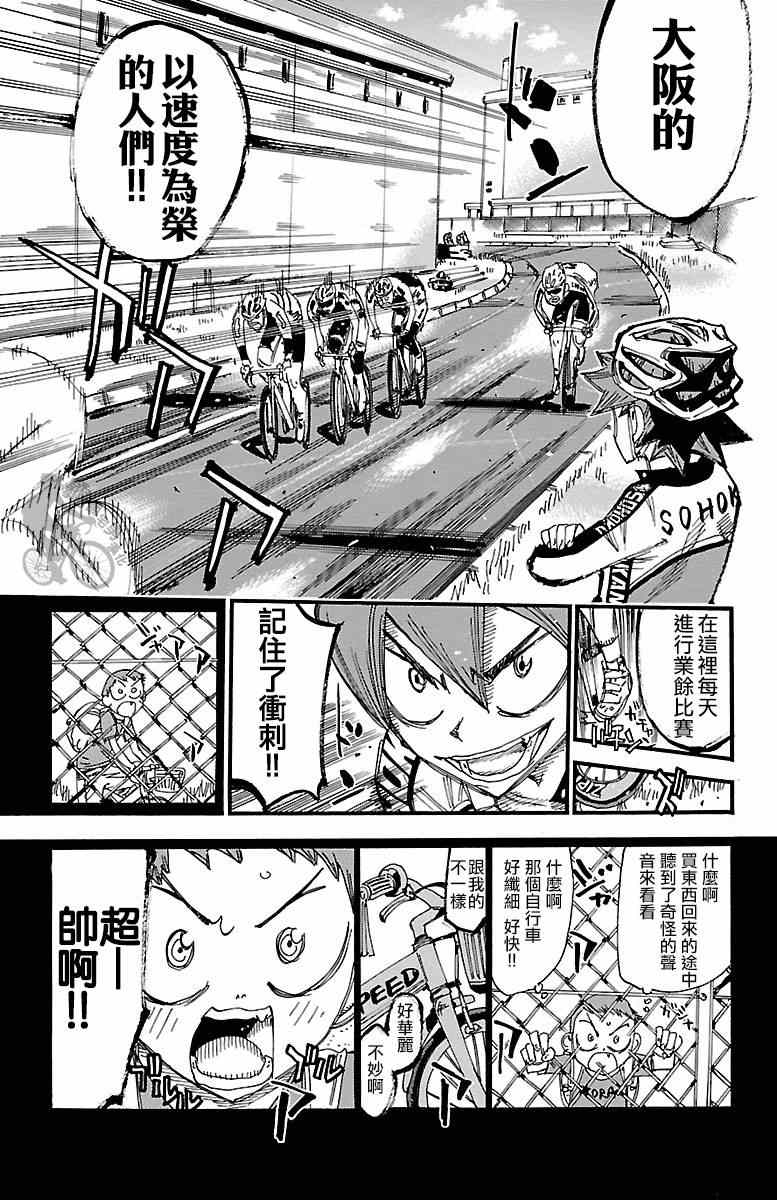 《飙速宅男 SPARE BIKE》漫画最新章节第250话免费下拉式在线观看章节第【17】张图片