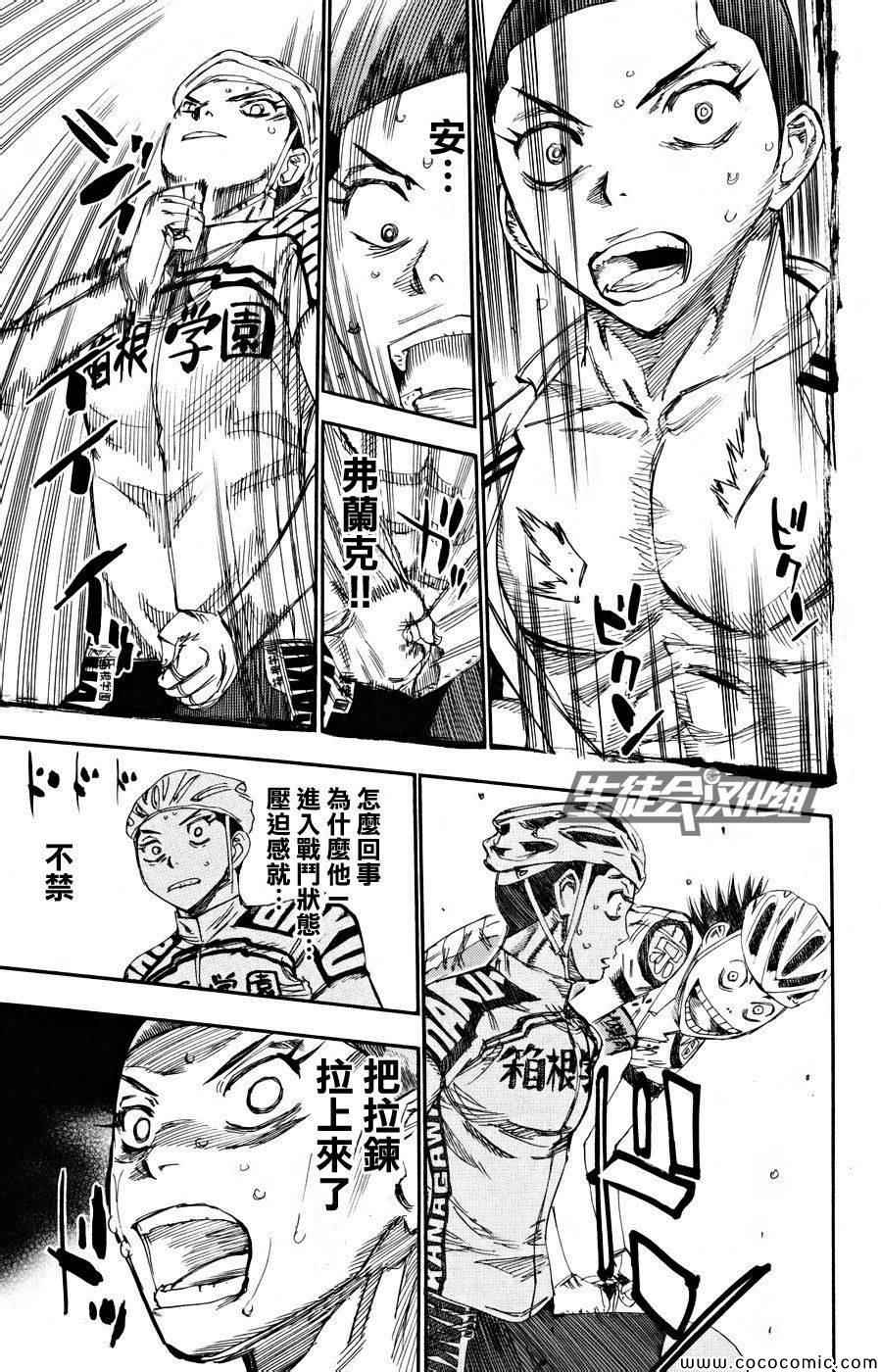 《飙速宅男 SPARE BIKE》漫画最新章节第121话免费下拉式在线观看章节第【13】张图片