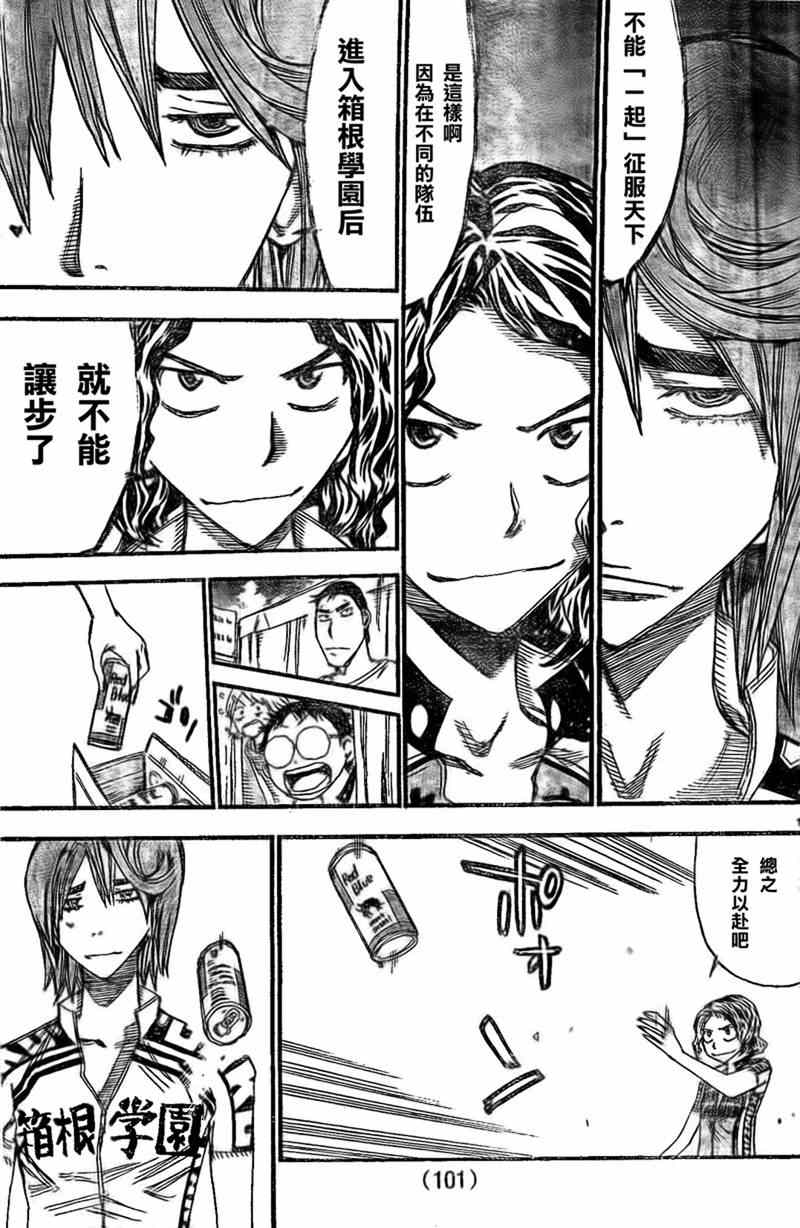 《飙速宅男 SPARE BIKE》漫画最新章节第299话免费下拉式在线观看章节第【11】张图片