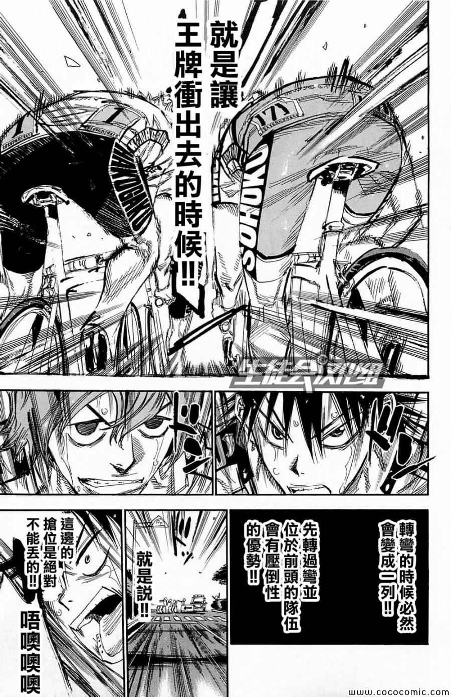 《飙速宅男 SPARE BIKE》漫画最新章节第146话免费下拉式在线观看章节第【6】张图片