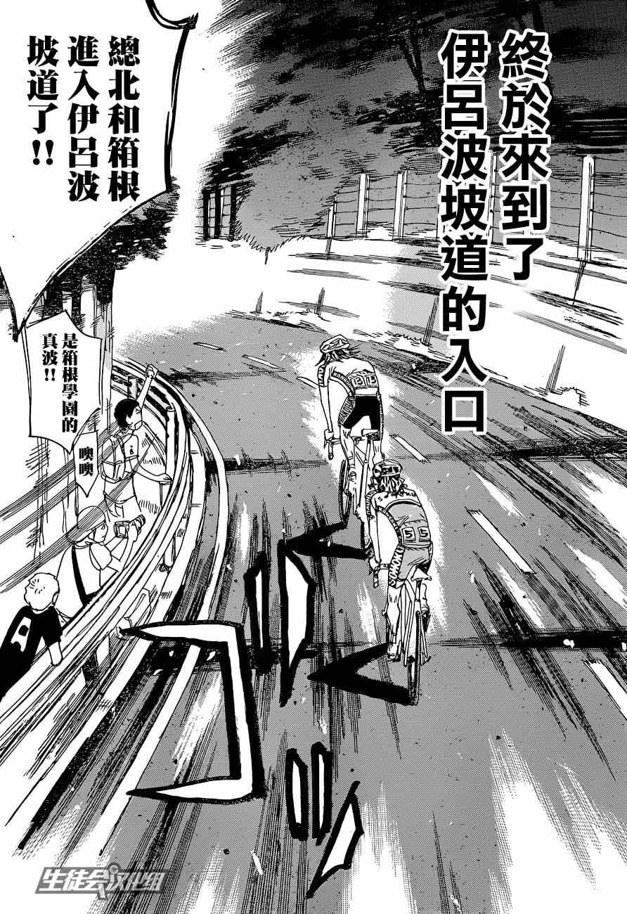 《飙速宅男 SPARE BIKE》漫画最新章节第320话免费下拉式在线观看章节第【7】张图片