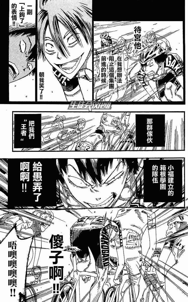 《飙速宅男 SPARE BIKE》漫画最新章节第167话免费下拉式在线观看章节第【8】张图片