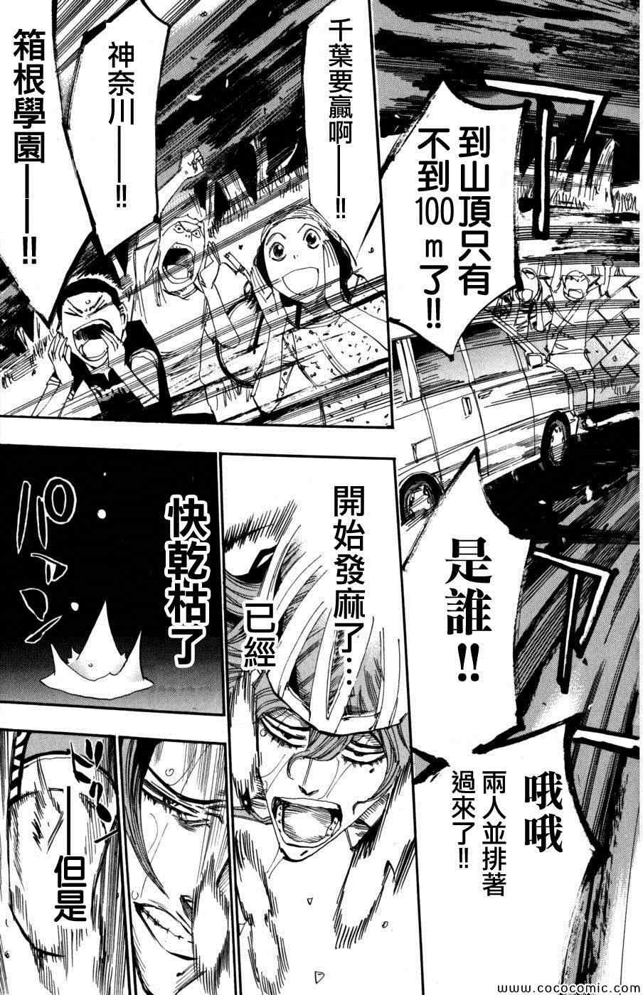 《飙速宅男 SPARE BIKE》漫画最新章节第100话免费下拉式在线观看章节第【8】张图片