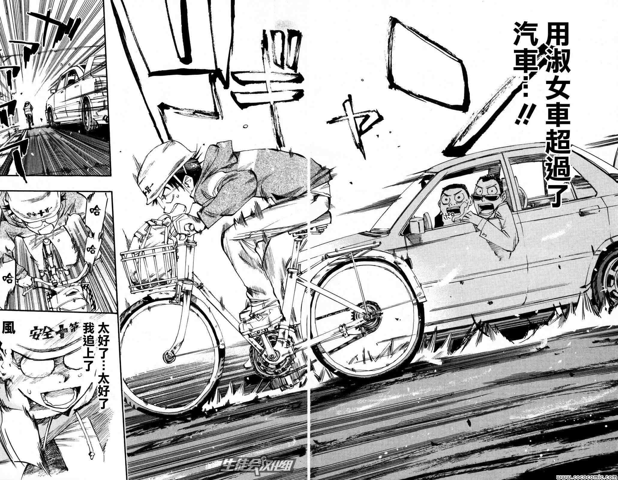 《飙速宅男 SPARE BIKE》漫画最新章节第13话免费下拉式在线观看章节第【16】张图片