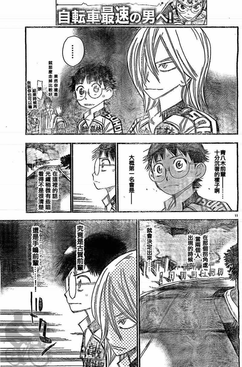 《飙速宅男 SPARE BIKE》漫画最新章节第288话免费下拉式在线观看章节第【10】张图片