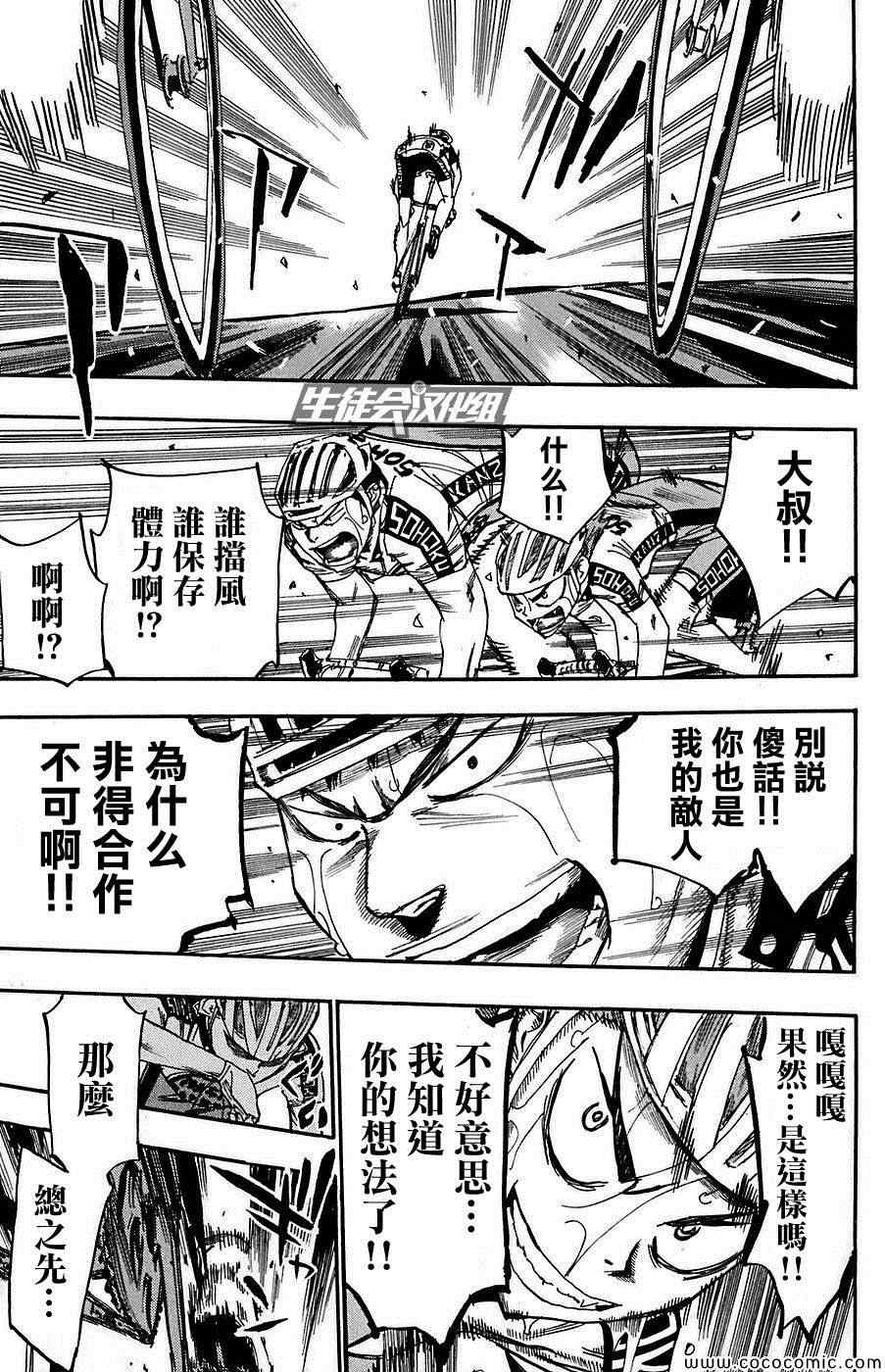 《飙速宅男 SPARE BIKE》漫画最新章节第82话免费下拉式在线观看章节第【12】张图片