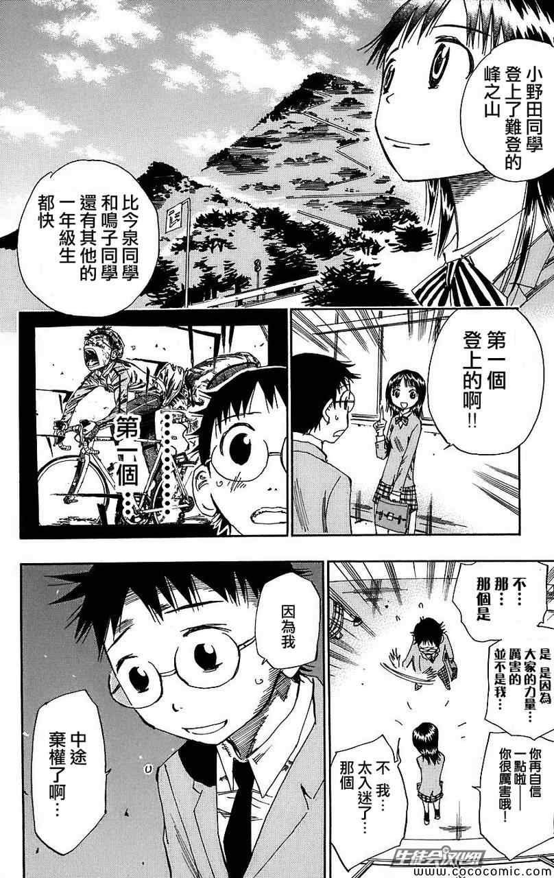 《飙速宅男 SPARE BIKE》漫画最新章节第34话免费下拉式在线观看章节第【8】张图片