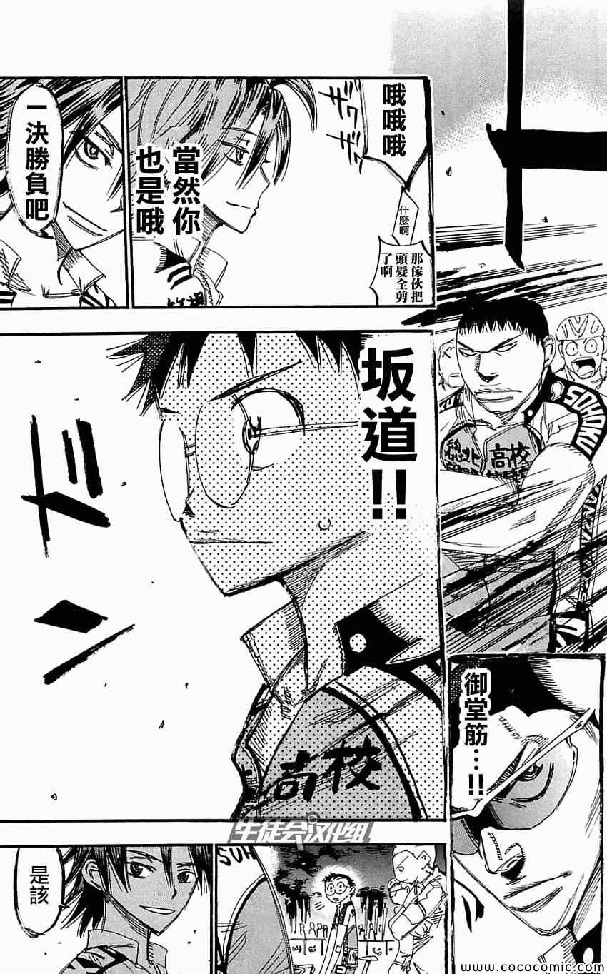 《飙速宅男 SPARE BIKE》漫画最新章节第160话免费下拉式在线观看章节第【19】张图片