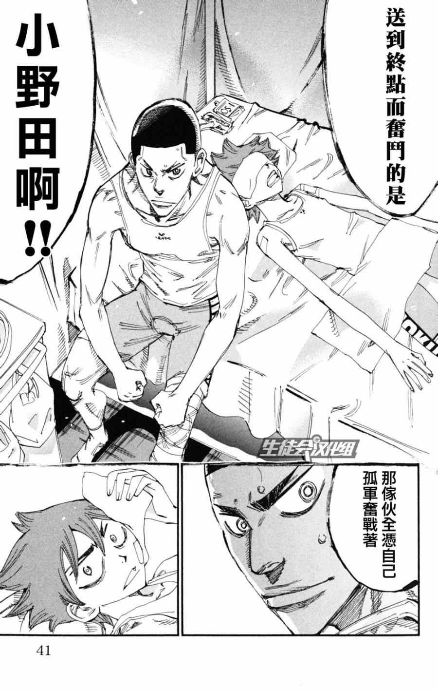 《飙速宅男 SPARE BIKE》漫画最新章节第218话免费下拉式在线观看章节第【15】张图片