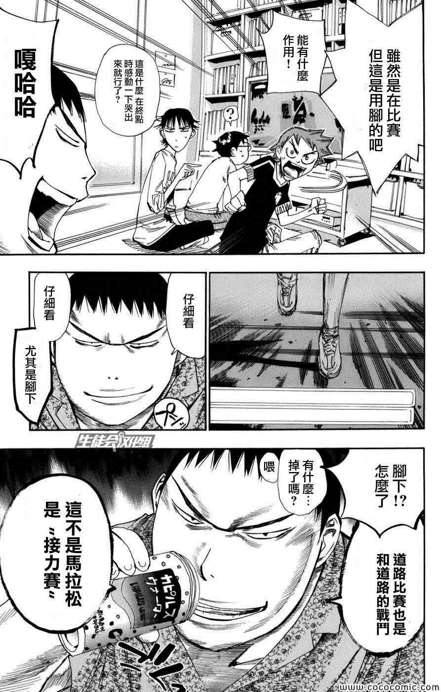 《飙速宅男 SPARE BIKE》漫画最新章节第66话免费下拉式在线观看章节第【12】张图片