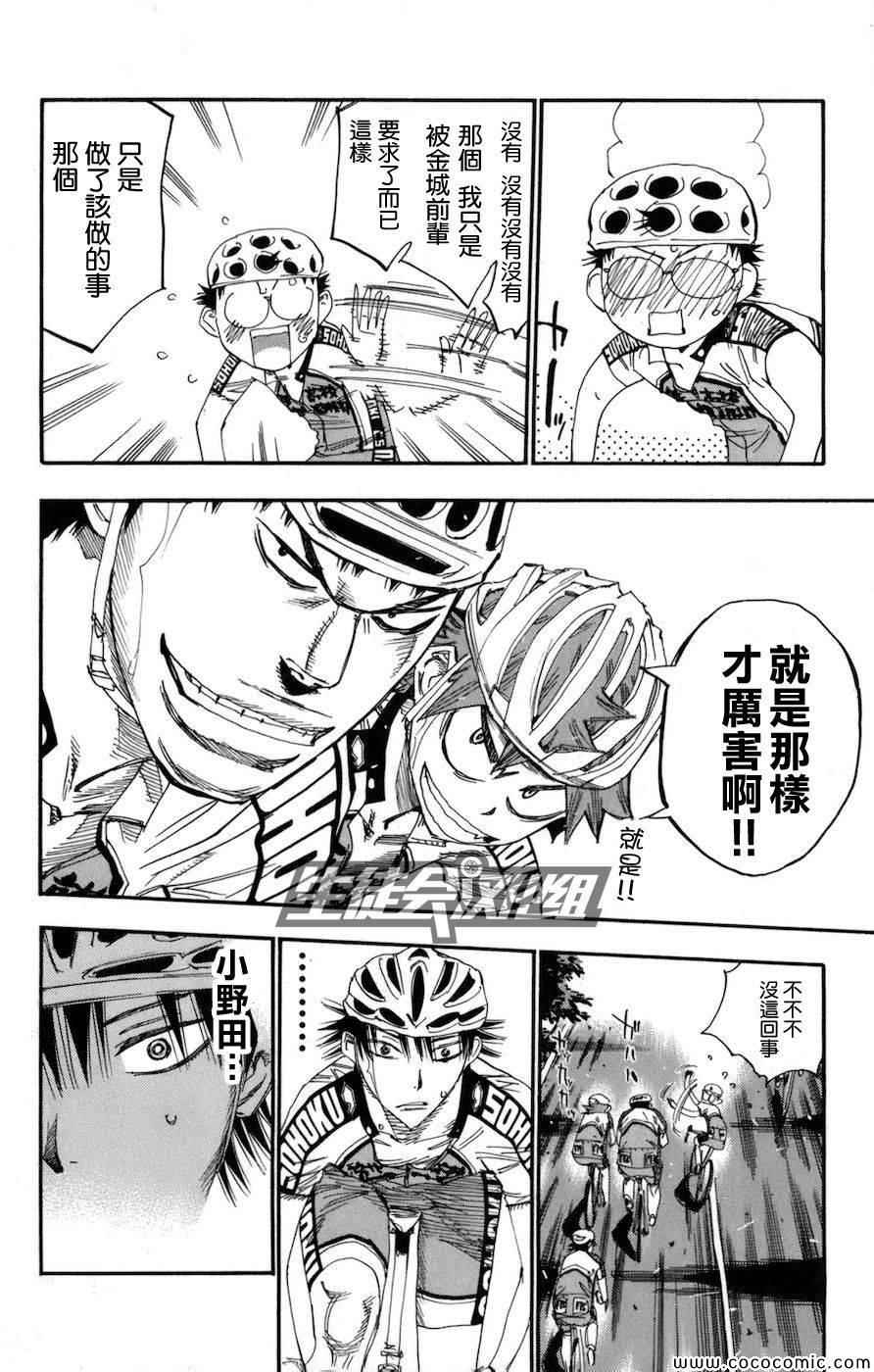 《飙速宅男 SPARE BIKE》漫画最新章节第132话免费下拉式在线观看章节第【9】张图片