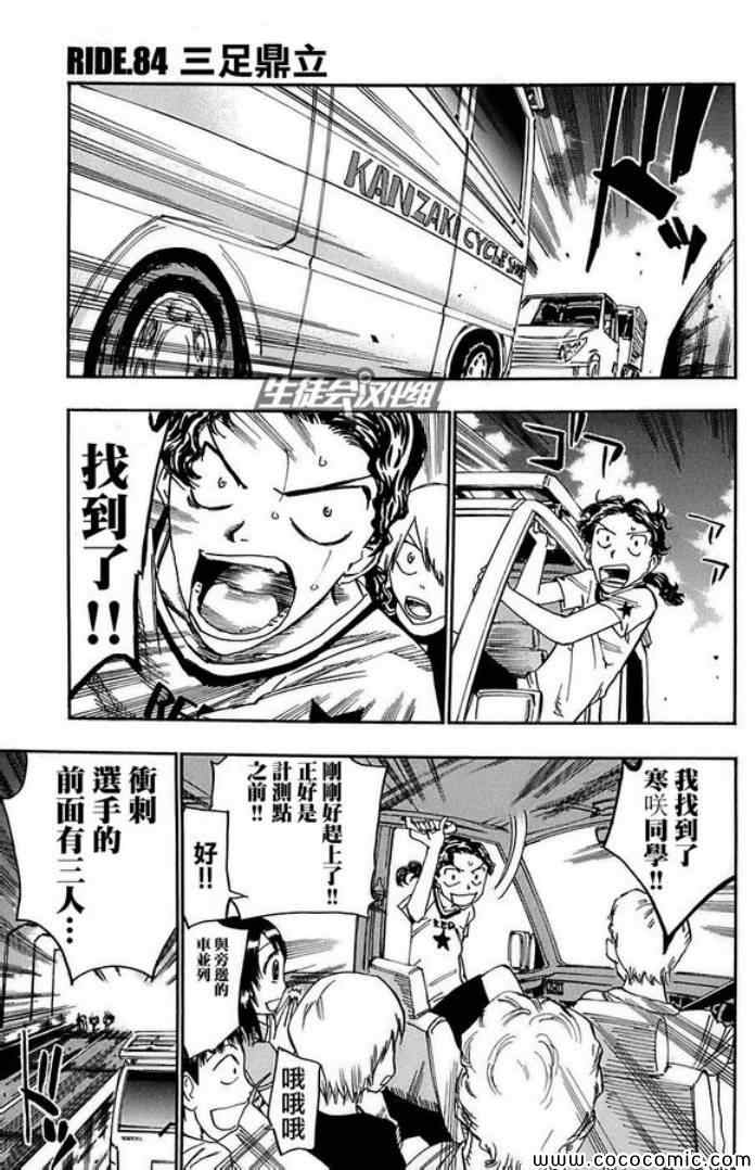 《飙速宅男 SPARE BIKE》漫画最新章节第84话免费下拉式在线观看章节第【2】张图片